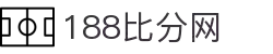 188比分网 - 专业体育比分数据平台